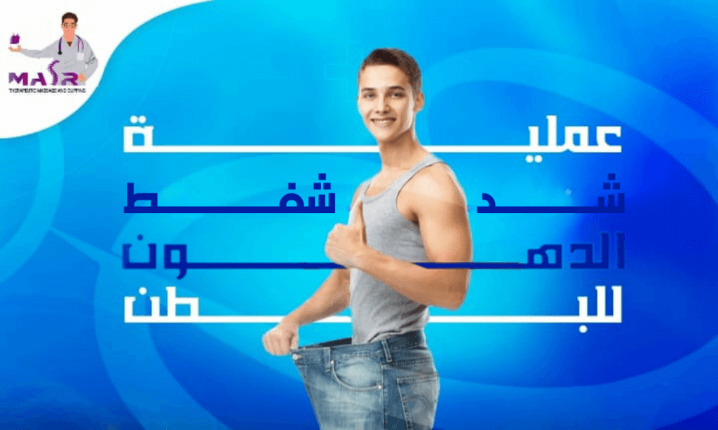 شفــط | Egypt Chiropractic Center