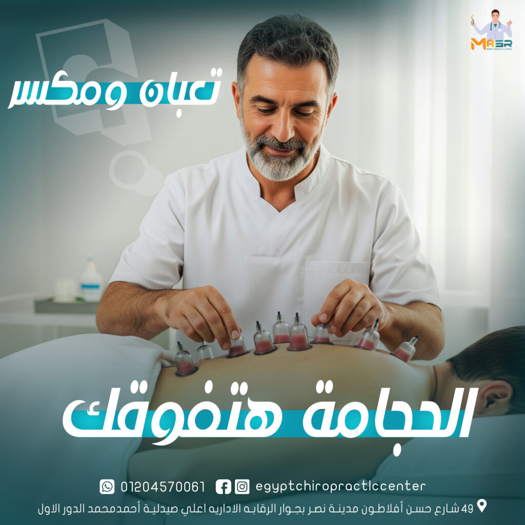 Artboard 2 | Egypt Chiropractic Center | Egypt Chiropractic Center