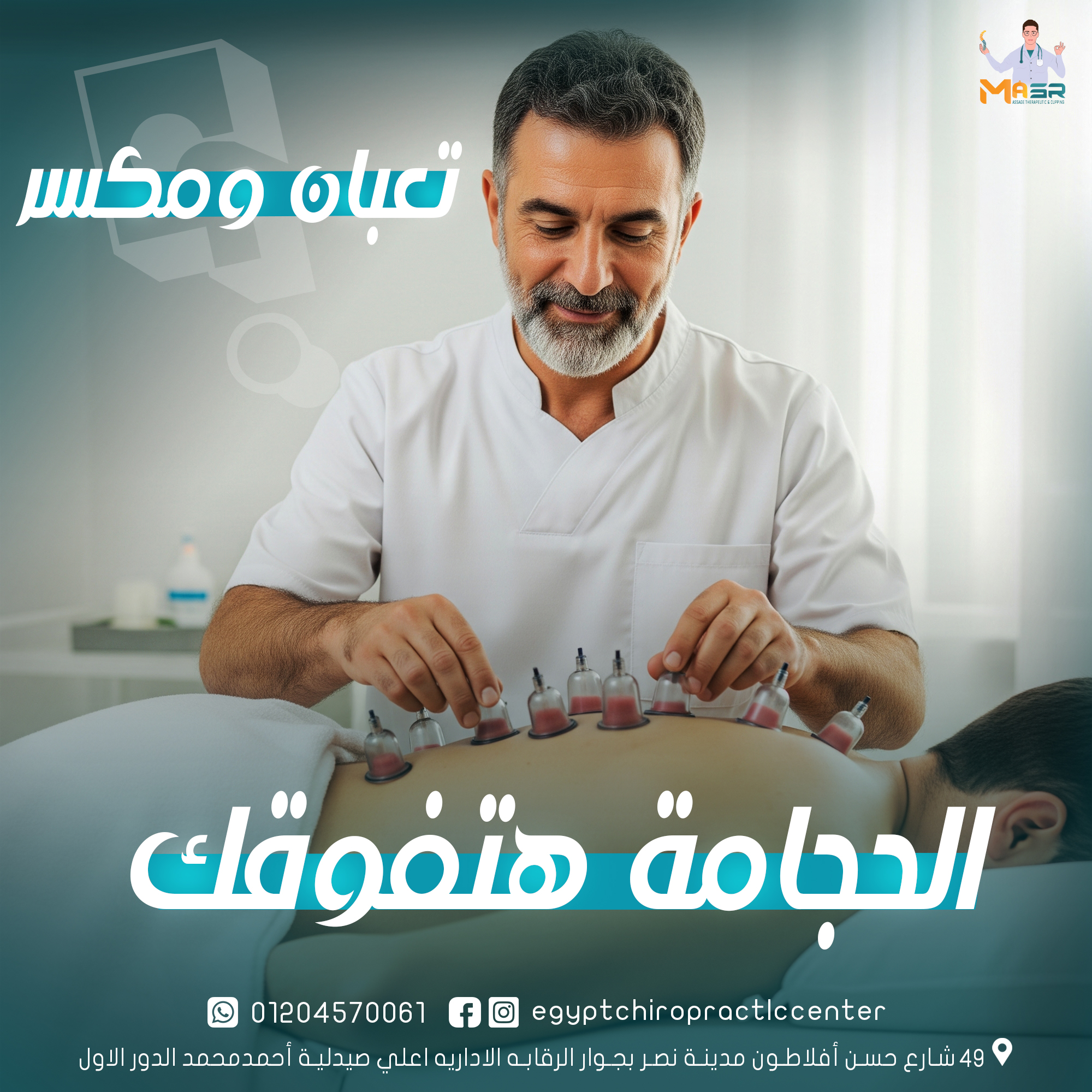 Artboard 2 | Egypt Chiropractic Center | Egypt Chiropractic Center