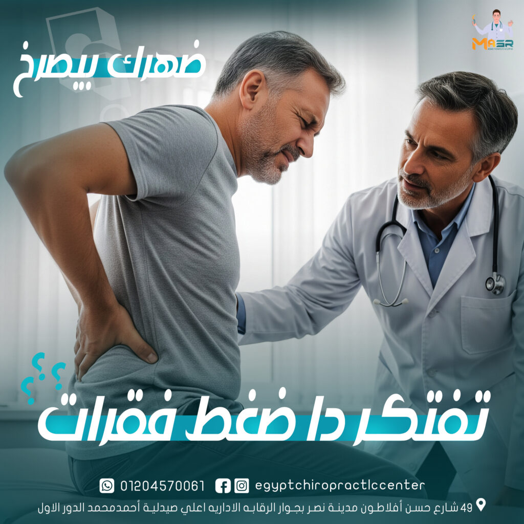 Artboard 3 | Egypt Chiropractic Center | Egypt Chiropractic Center
