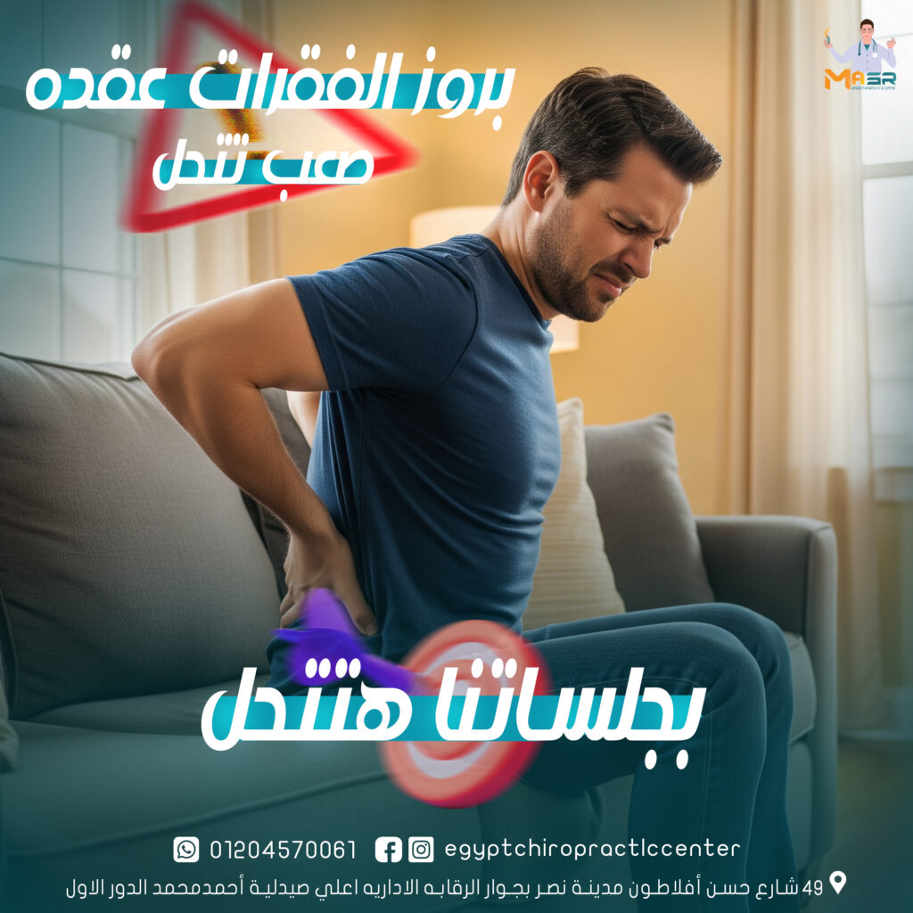 Artboard 3 copy 2 | Egypt Chiropractic Center | Egypt Chiropractic Center