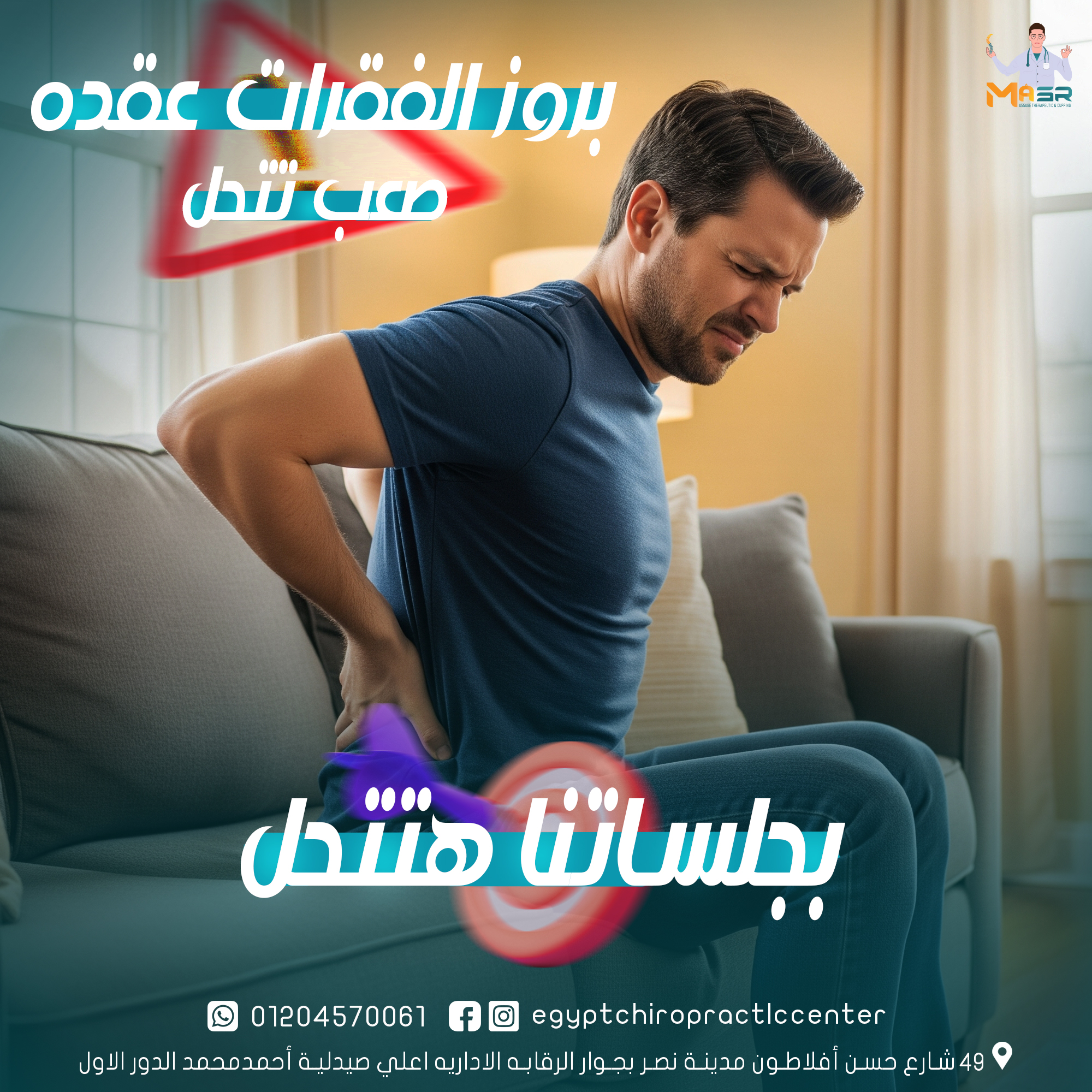 Artboard 3 copy 2 | Egypt Chiropractic Center | Egypt Chiropractic Center