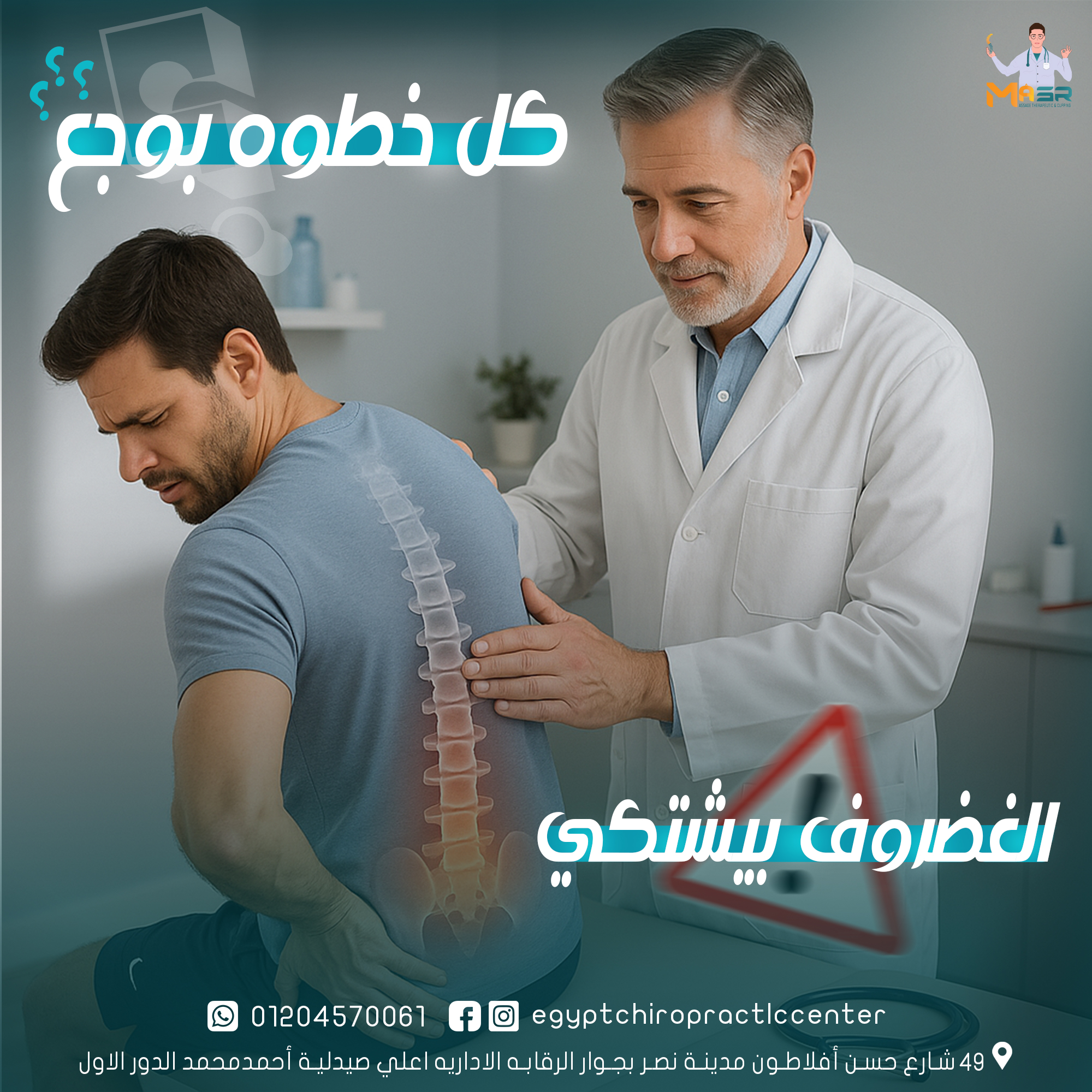Artboard 3 copy | Egypt Chiropractic Center | Egypt Chiropractic Center