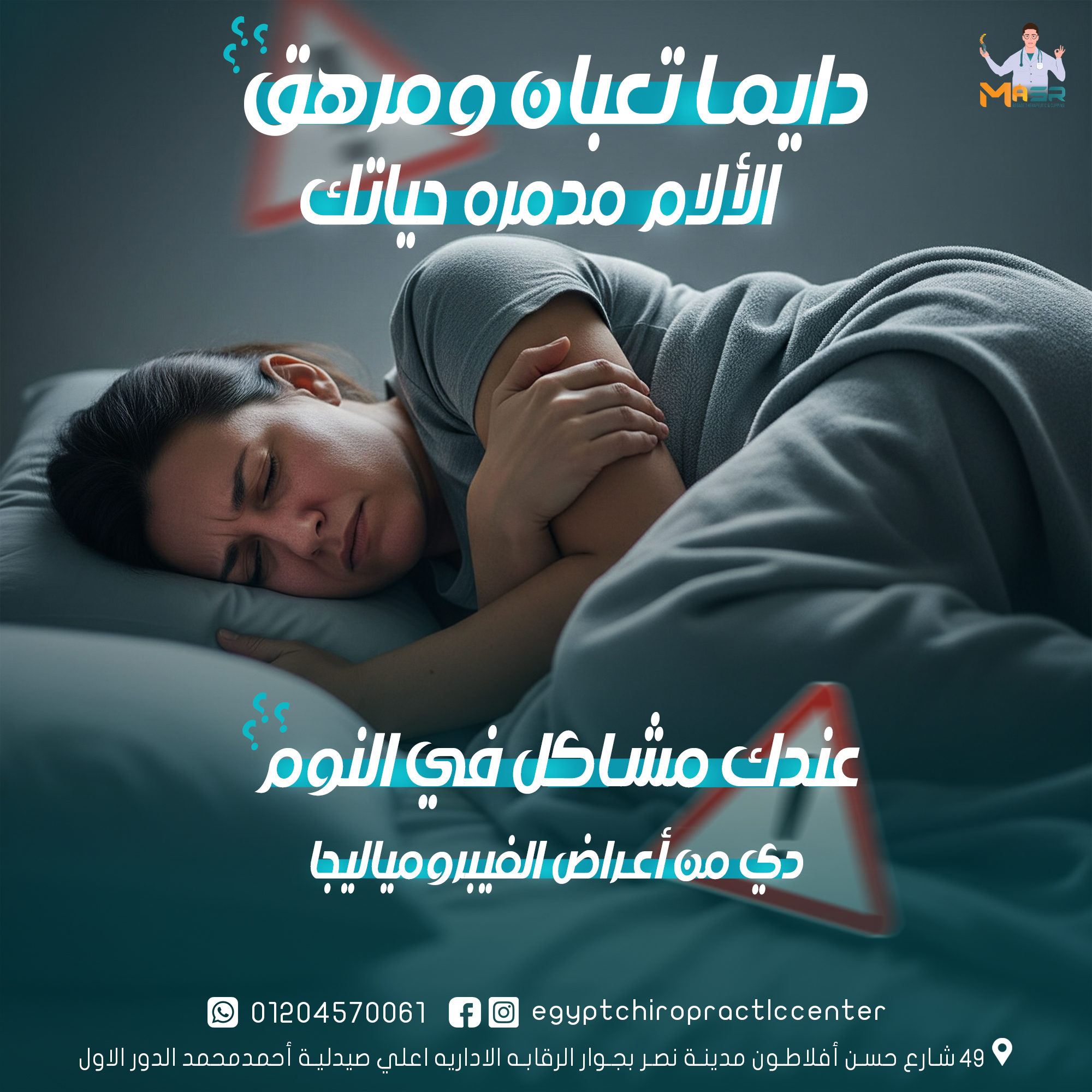 Artboard 4 copy | Egypt Chiropractic Center | Egypt Chiropractic Center