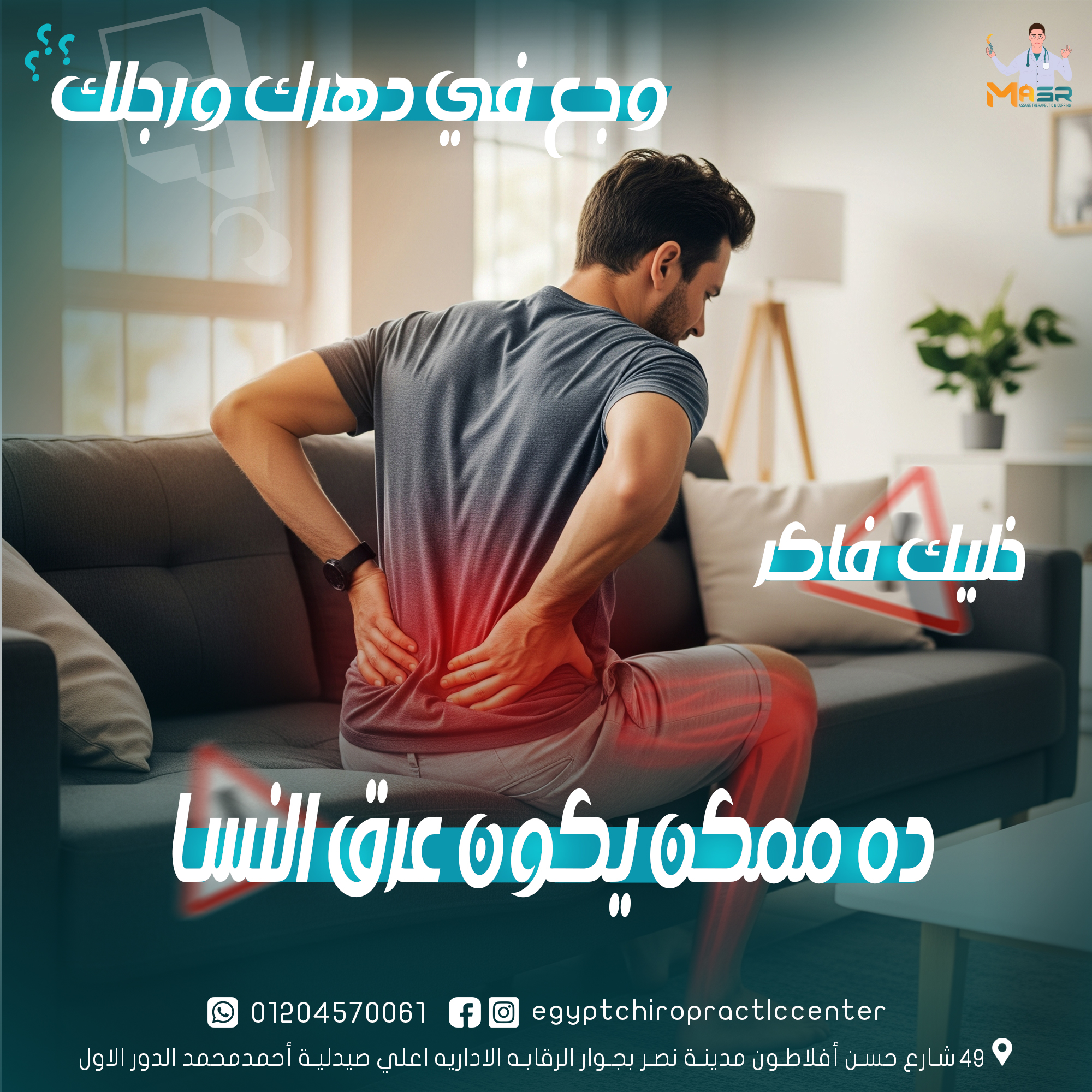 Artboard 4 | Egypt Chiropractic Center | Egypt Chiropractic Center