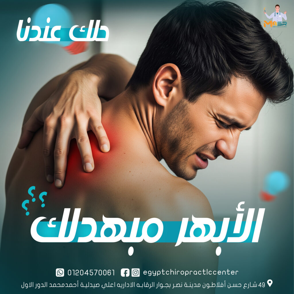 Artboard 5 copy 2 | Egypt Chiropractic Center | Egypt Chiropractic Center