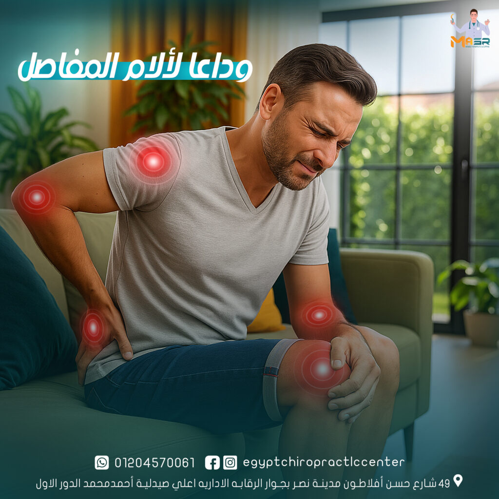 Artboard 1 copy 2 | Egypt Chiropractic Center | Egypt Chiropractic Center